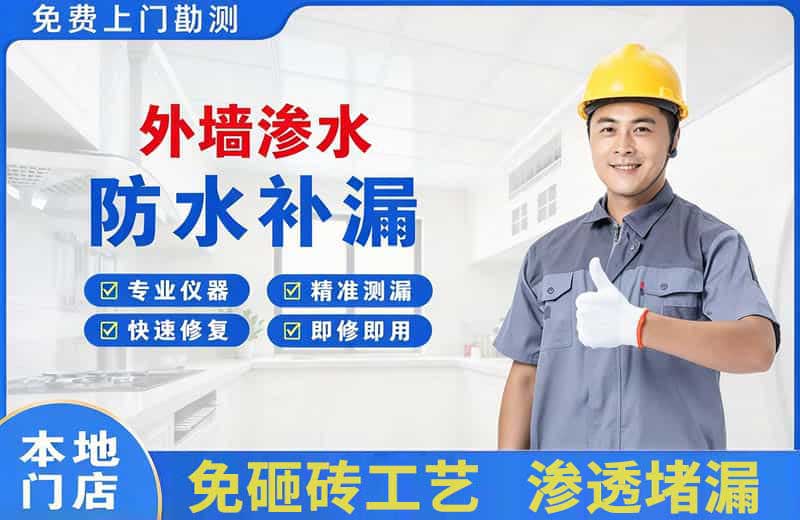 丹东外墙渗水维修