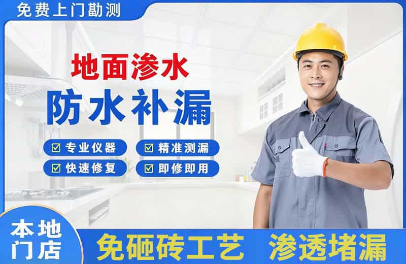 丹东地面渗水维修