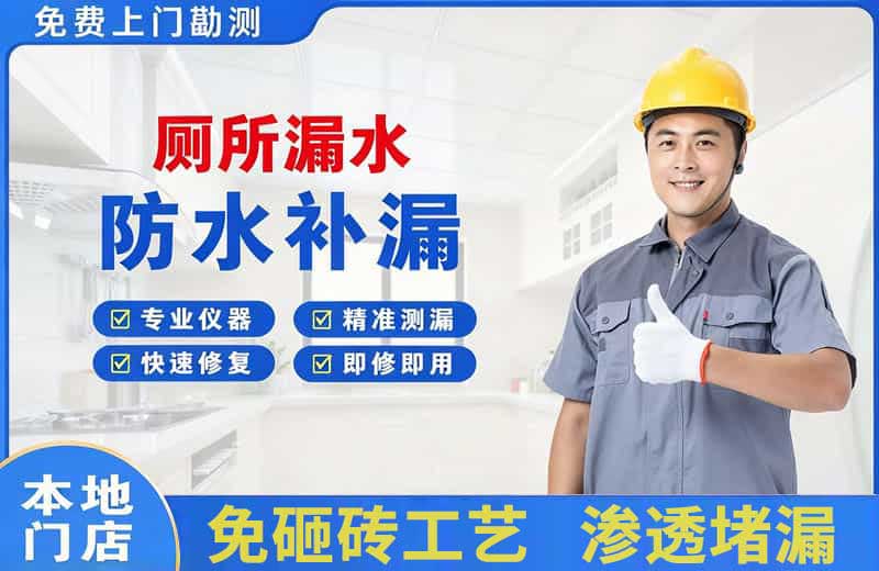 丹东厕所漏水维修